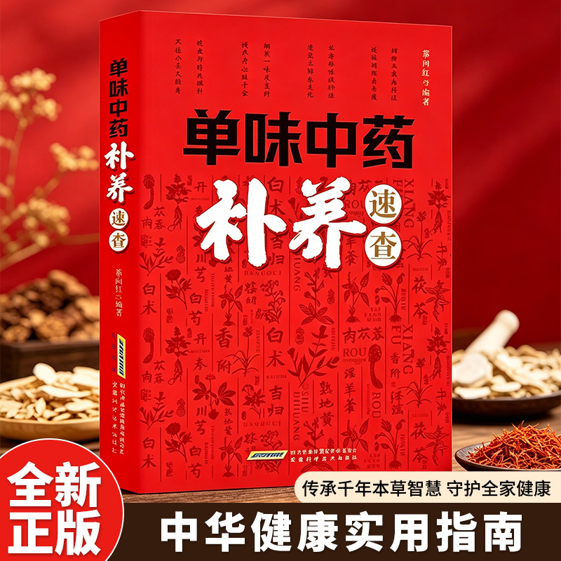 Herbal Wellness Guide - Référence rapide sur les herbes chinoises