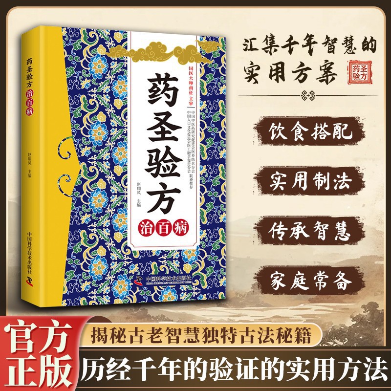 Livre de remèdes traditionnels - Herbal Wellness Formula avis et prix